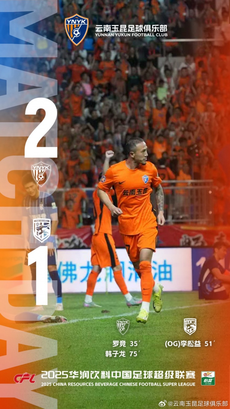 亚博中国官网-云南玉昆2-1击败武汉三镇，我们的主场不败纪录延续到了7场！