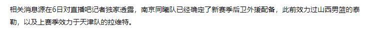 同曦敲定后场双外援！单场44+7+5超外加盟，能否再次创造奇迹？